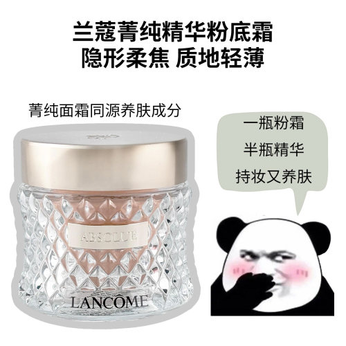 兰蔻菁纯精华粉底霜控油遮瑕