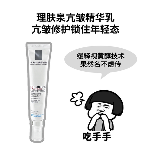 理肤泉视黄醇抗皱紧致精华乳30ml