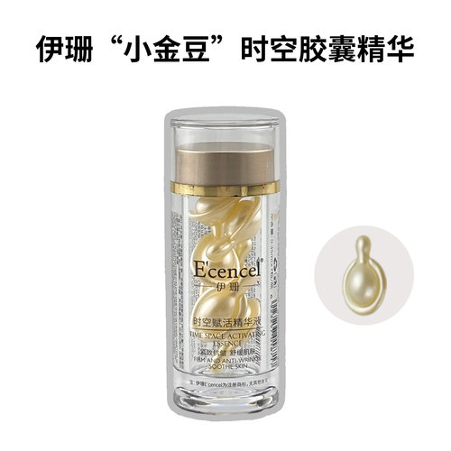 【7粒】伊珊时空赋活精华液胶囊
