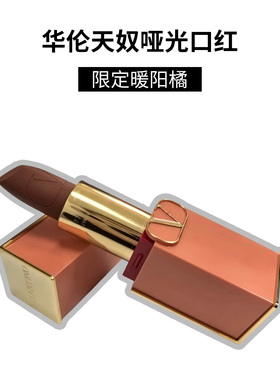 华伦天奴橘管限定口红