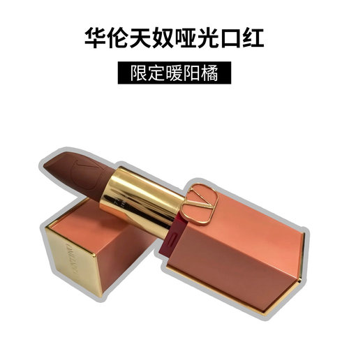 华伦天奴橘管限定口红