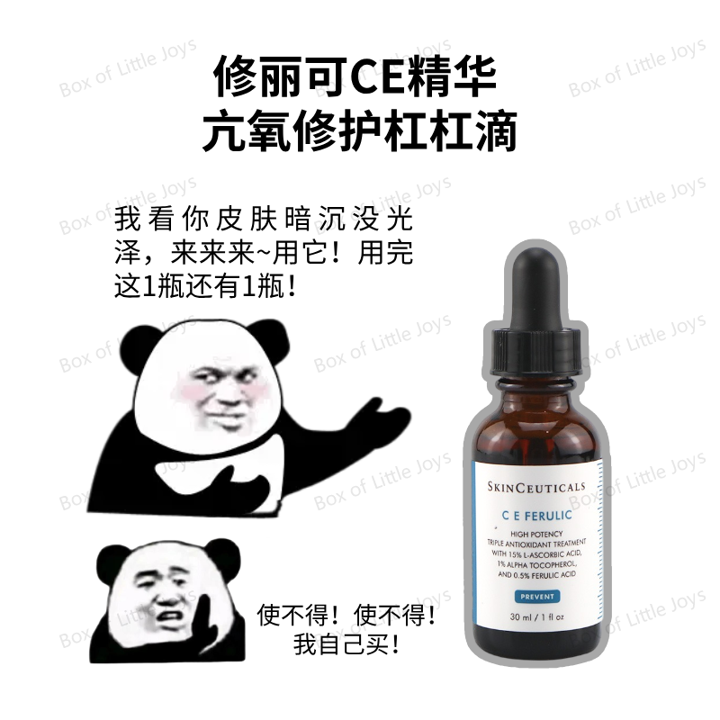 【破皮可用】修丽可维生素CE复合修护精华液抗氧化淡纹美白