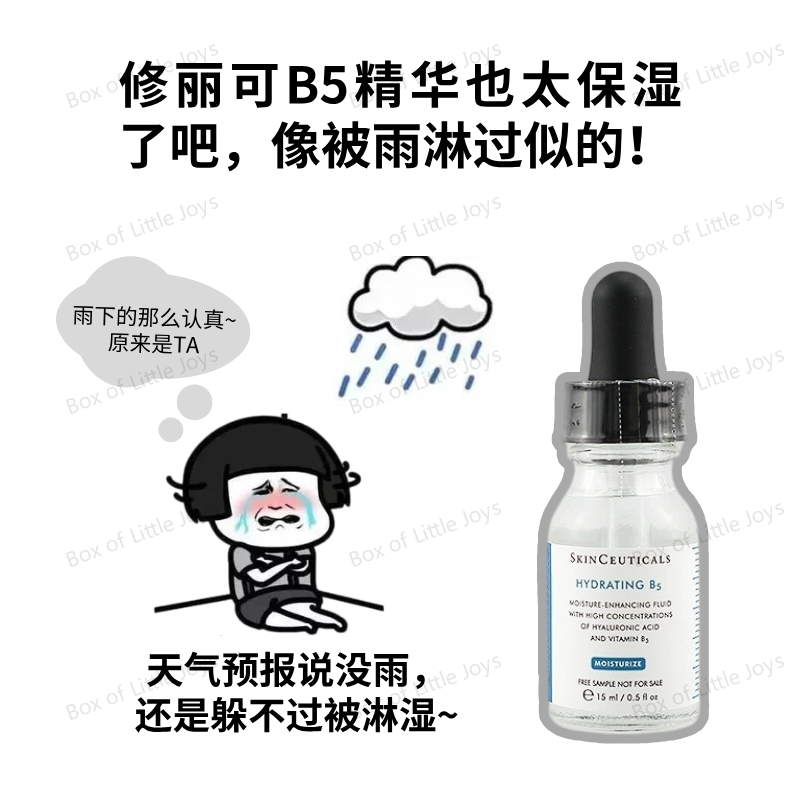 稀有中样!修丽可B5保湿透明质酸维生素缩毛孔滋润补水精华液15ml