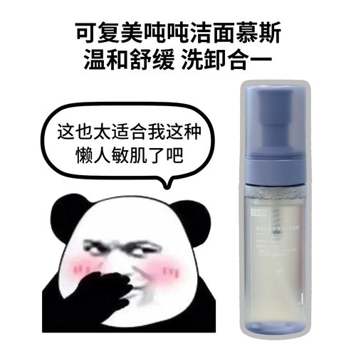 可复美氨基酸洁面慕斯150ml