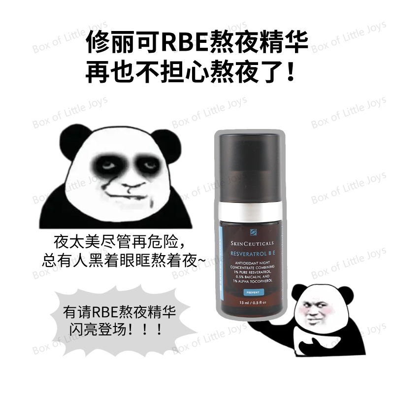 修丽可肌活修护夜间精华凝露rbe白藜芦醇抗氧化精华液中样BE
