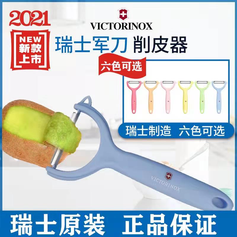 德国原装进口瑞士Victorinox水果软皮削皮刀土豆刨皮器蔬菜去皮刀