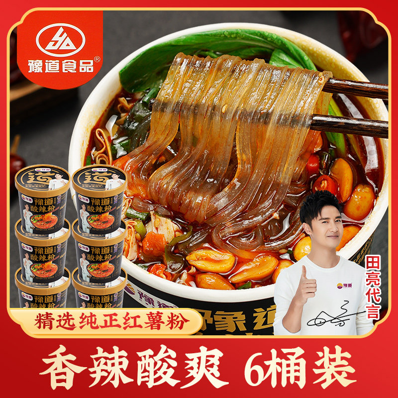 豫道食品黑金酸辣粉135g*6桶装重庆酸辣红薯粉丝米线懒人宵夜速食怎么样,好用不?