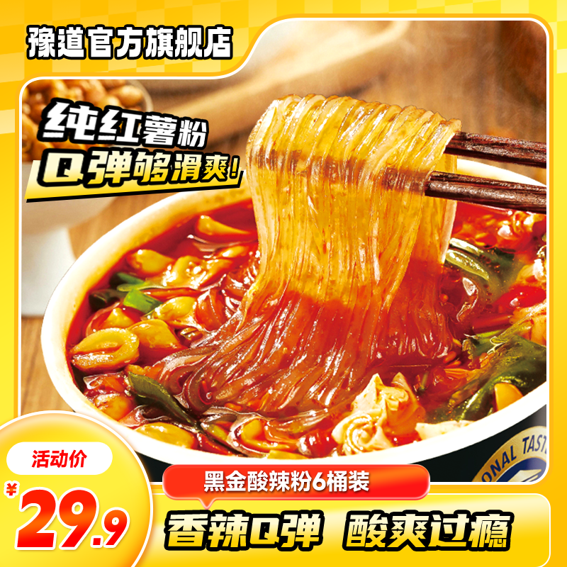 豫道酸辣粉桶装豫道食品