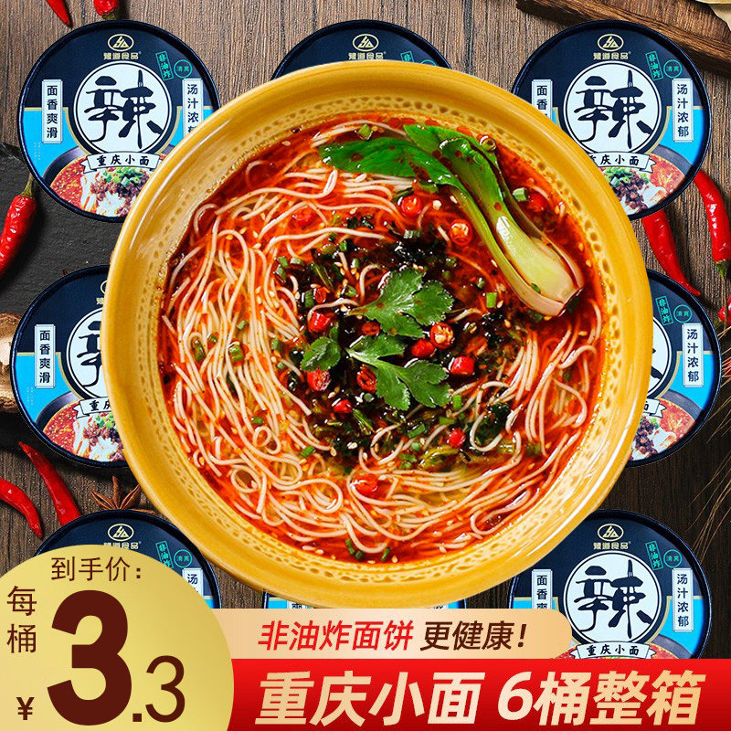 豫道食品重庆小面网红桶装方便面整箱非油炸招牌牛肉拉面速食泡面高性价比高么？