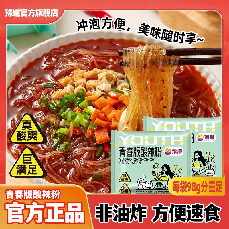 豫道方便袋装酸辣粉整箱重庆免煮酸辣红薯粉丝米线方便速食食品
