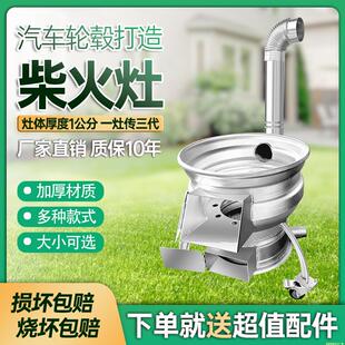 新款柴火灶农村家用烧木柴灶台汽车钢圈轮毂移动加厚特厚大锅灶