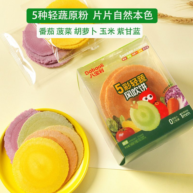 八宝利五彩轻蔬多口味玉米胡萝卜紫甘蓝菠菜番茄风吹饼薄脆饼干