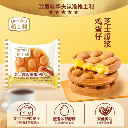 格士利鸡蛋仔小蛋糕鸡蛋仔