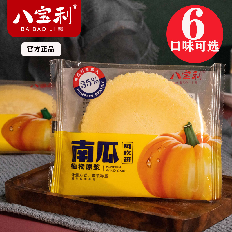 八宝利薄脆风吹饼店长推荐