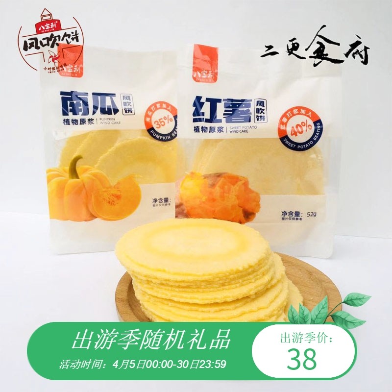 Eight treasure Pumpkin Wind sweet potato Sweet potato manual Tiles Pizza sesame biscuit snacks 52gin the Snacks/Nuts/Specialty , Biscuit/Popped , Biscuit (New) , Crackers  category - from Buy2taobao.com to provide professional Taobao agent buy service