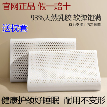 水星家纺枕头乳胶枕芯正品泰国天然橡胶抗菌学生成人护颈椎助睡眠