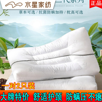 水星家纺 枕芯一对装官网正品决明子单人成人荞麦保健枕护颈枕头