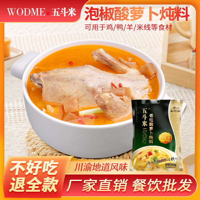 酸萝卜老鸭汤炖料煲汤料火锅底料