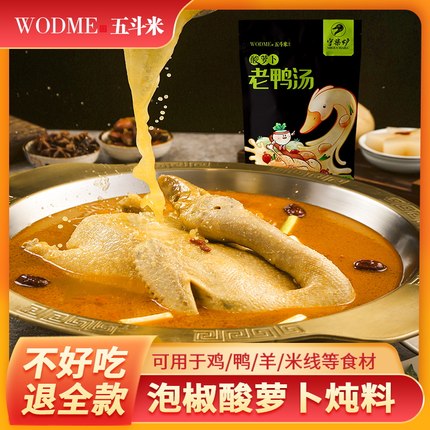 五斗米酸萝卜老鸭汤炖汤料守柴炉煲汤调料炖料底料重庆口味底料