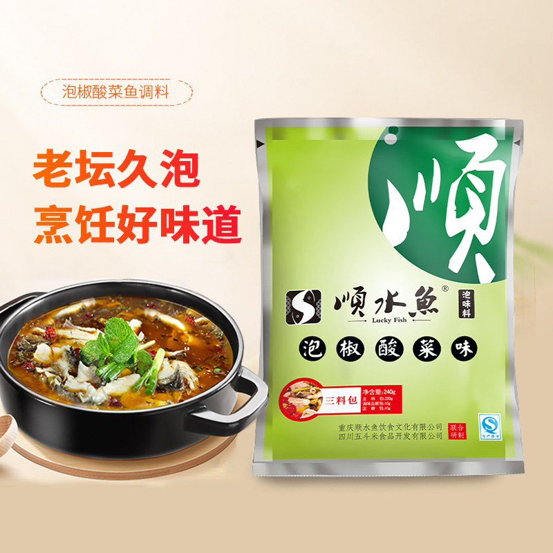 顺水鱼泡椒老坛酸菜鱼调料包