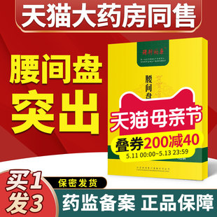 腰间盘突出膏专用腰椎间盘突出膏药贴贴膏膏药药膏天猫正品