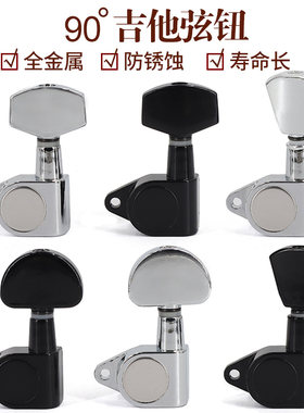 吉他配件弦钮弦准旋钮卷弦器调音
