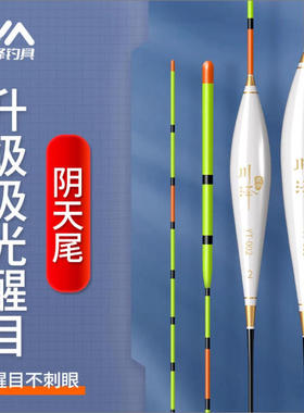川泽官方YT阴天鱼漂高灵敏轻口鲫鱼漂加粗醒目浮漂夜钓漂浅水浮标
