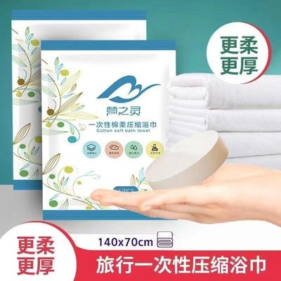 梦之灵压缩浴巾独立包装家居日用出差旅行常备浴巾便携一次性加大