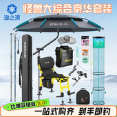 渔之源怪兽大综合鱼竿套装 鲫鱼竿钓椅钓伞支架抄网鱼护渔具套装