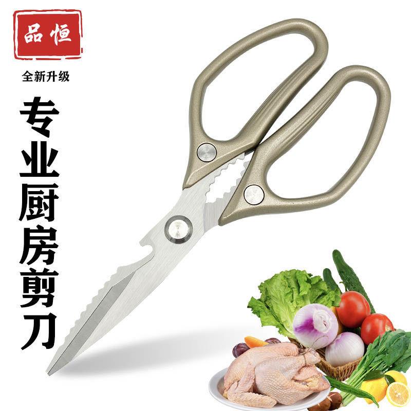 品恒强力厨房剪刀家用不锈钢多功能鸡骨剪鸡爪杀鱼剪子大号食物剪