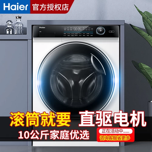 Стиральная машина для барабанов Haier 10 кг белого прямого приводного инвертора.