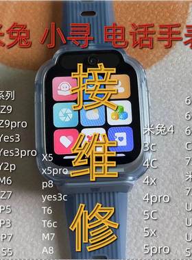 小寻米兔儿童电话手表维修配件4/5pro屏幕总成尾插排线电池等