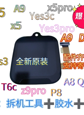 适用小寻T5/D1/A9/M6/Q2pro/A10/T6pro/M8屏幕总成 原装维修配件