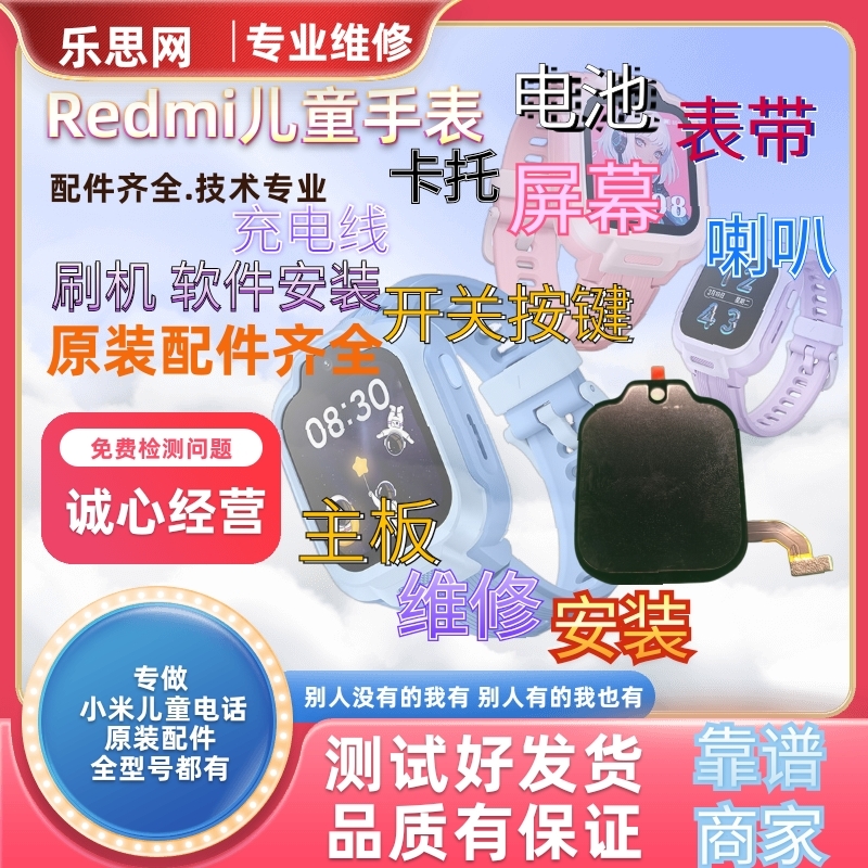 适用红米Redmi儿童电话手表屏幕