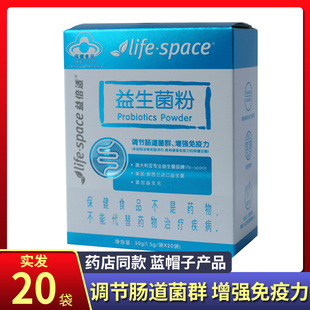 强免疫肠道正品 20袋汤臣益倍适life space益生菌粉益生元