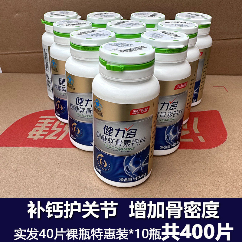 汤臣倍健健力多氨糖软骨素钙片补软骨护关节氨酸葡萄糖