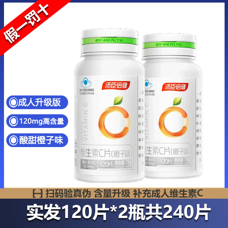 240片汤臣倍健维生素c（橙子味）