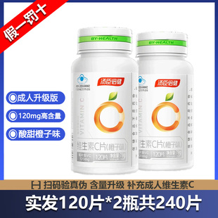 发240片vc片汤臣倍健维生素c咀嚼片橙子味维他命C维VC成人维C正品