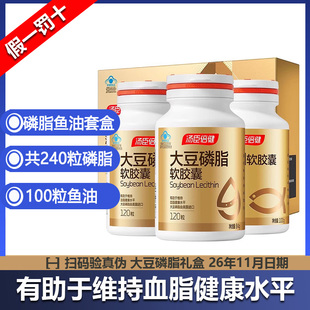 340粒 礼盒汤臣倍健进口大豆磷脂深海鱼油软胶囊血脂辅助降