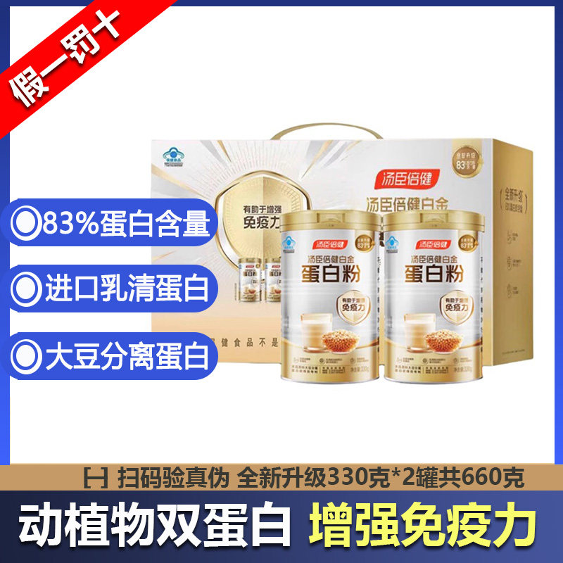 660克套装汤臣倍健蛋白粉 升级金装乳清大豆双蛋白免疫力增强正品