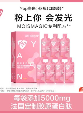 7袋 汤臣倍健小粉瓶胶原蛋白肽果味饮30ml（树莓朗姆酒味）便携装