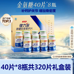 320片礼盒汤臣倍健健力多氨糖软骨素钙片补软骨护关节氨酸葡萄糖