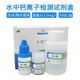五马水中钙离子检测试剂盒 水族养殖钾钙镁离子含量测定试剂盒