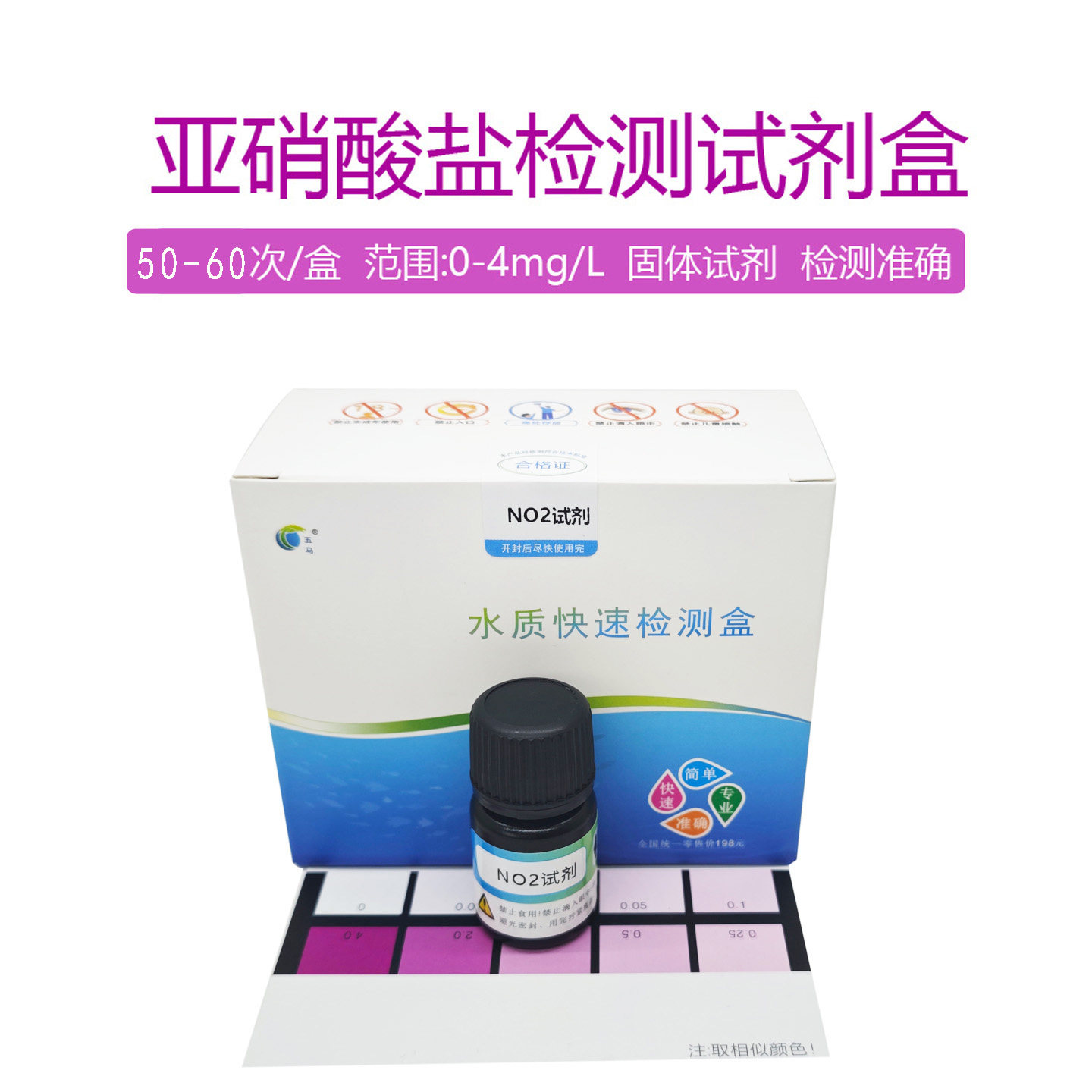 五马水中亚硝酸盐NO2检测试剂盒 养殖水族水中亚硝酸盐含量测定