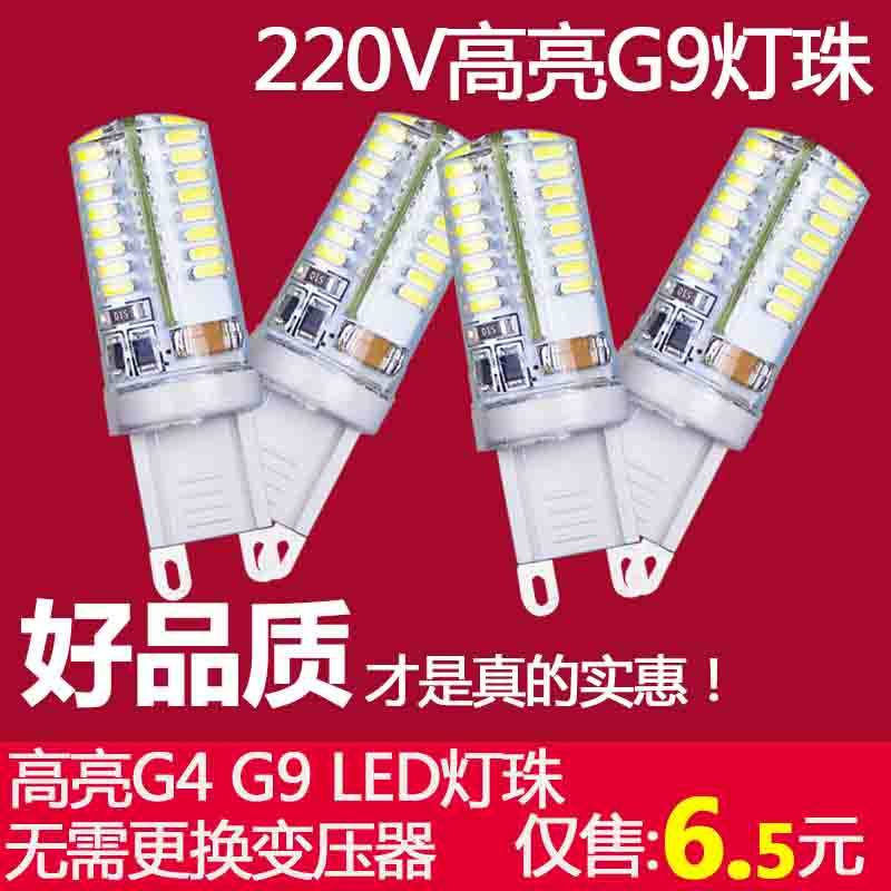 Ë®¾§µÆÅÝG9LEDµÆÖé½ÚÄܸßÁÁ3W5W²å½Å220VË®¾§µÆÌÔÌÂ±ËØ°üÓÊ
