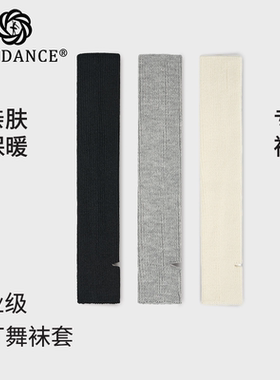 ITENDANCE专业拉丁舞袜套女成人秋冬练功保暖针织毛线护腿堆堆袜