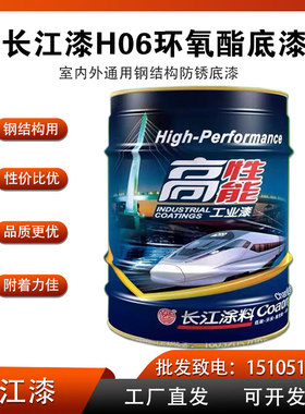 长江漆H06-2环氧酯底漆锌黄中灰铁红铁黑色底漆设备厂房防锈底漆