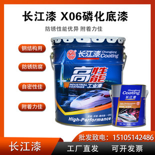 长江漆X06-1磷化底漆不锈钢金属防腐防腐 增强漆膜附着力