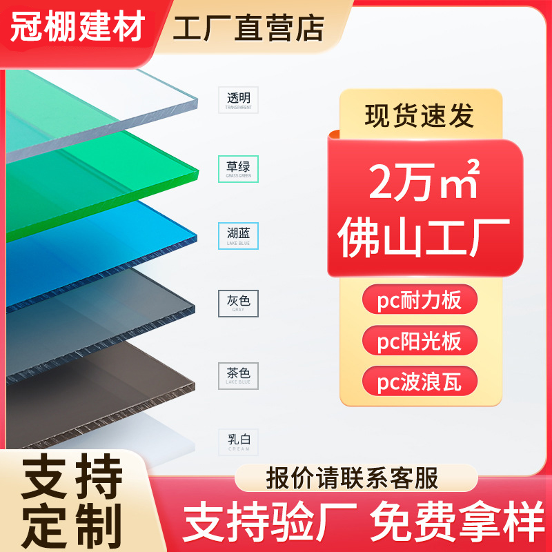 pc耐力板透明5mm3mmpvc透明塑料板亚克力板聚碳酸酯耐力板阳光板