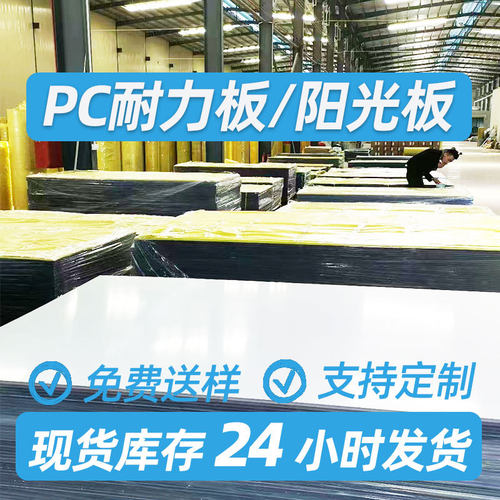 pc耐力板透明5mm3mm有机玻璃板阳光板透明仿玻璃塑料板遮雨棚胶板